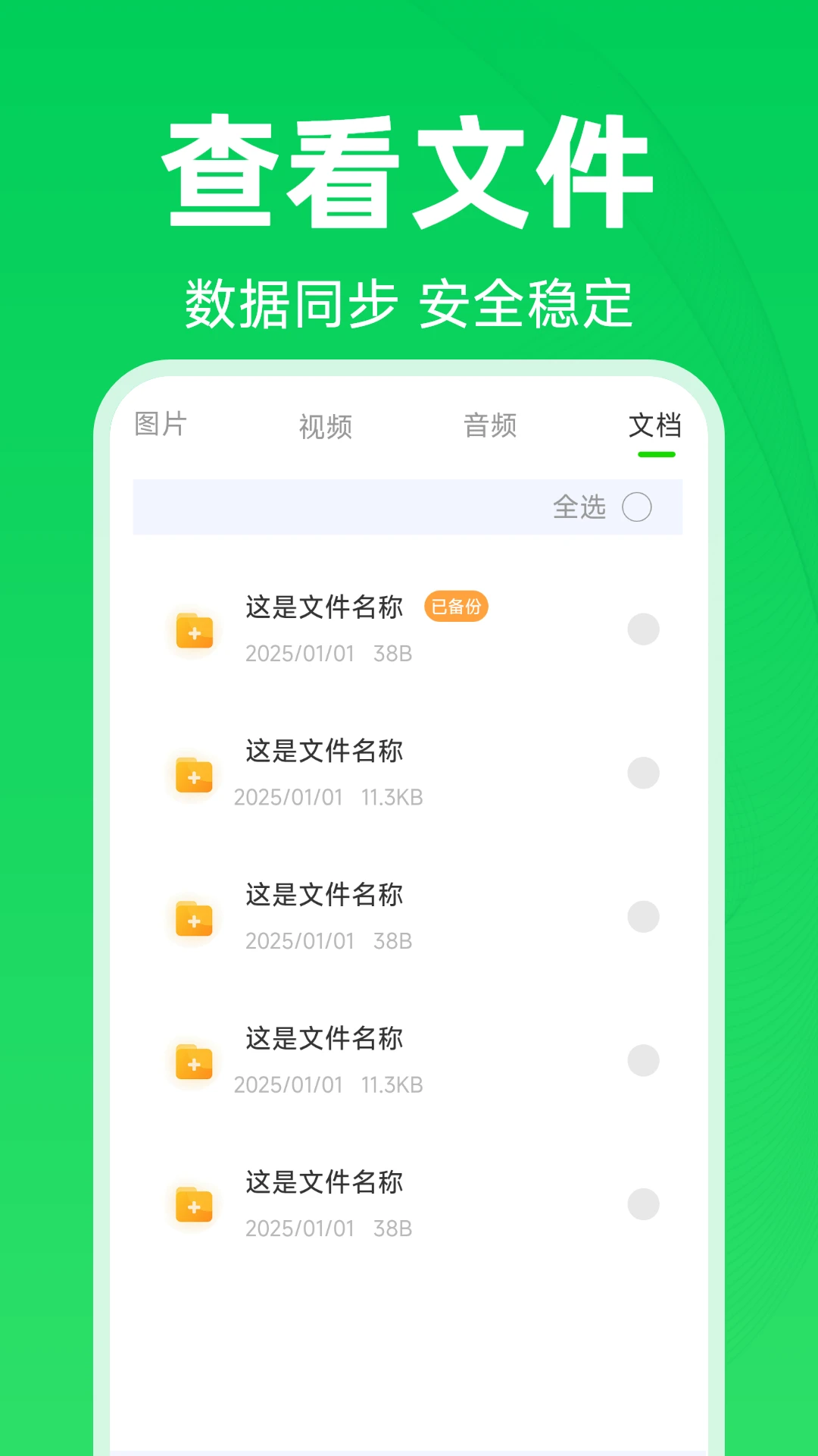 微聊天备份还原助手-聊天记录安全备份工具截图