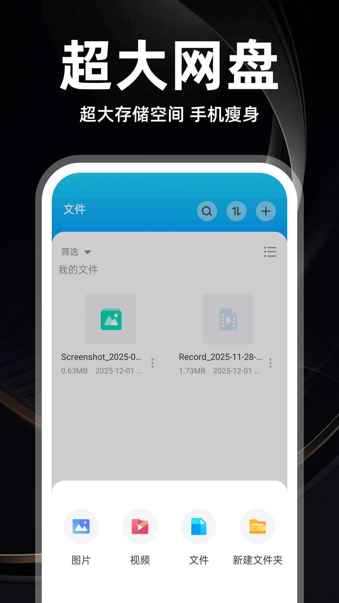手机网盘大师-随身文件管家截图