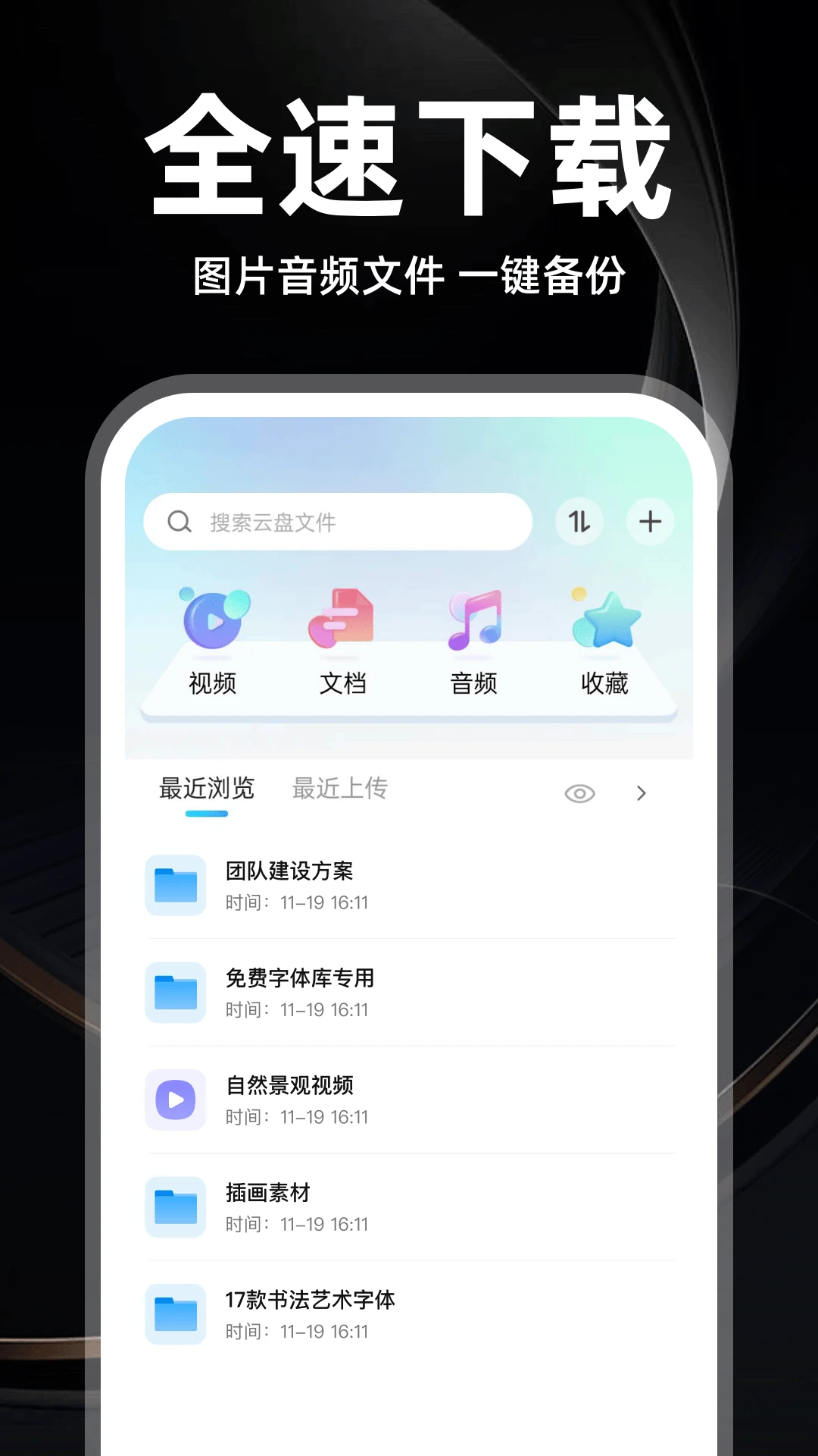 手机网盘大师-随身文件管家截图
