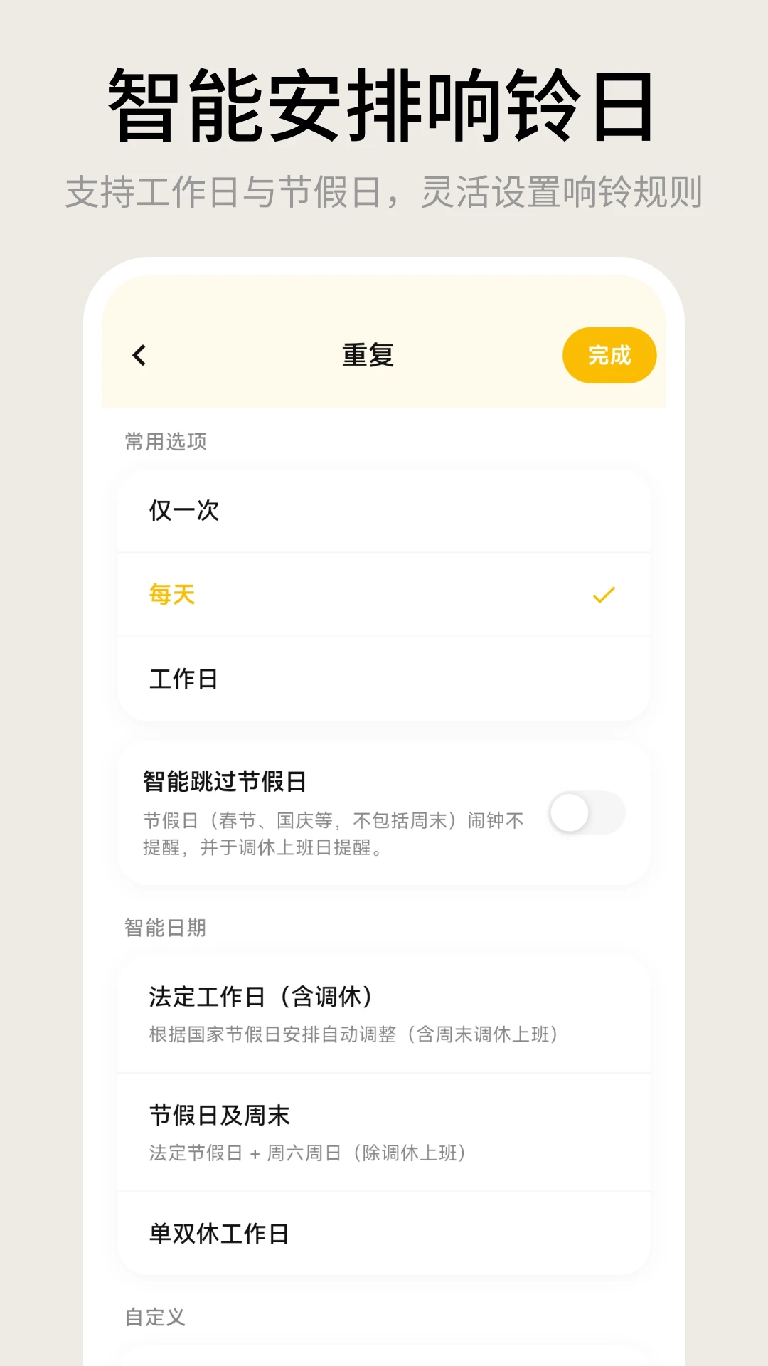 手机闹钟iclock桌面时钟-极简桌面时钟工具截图