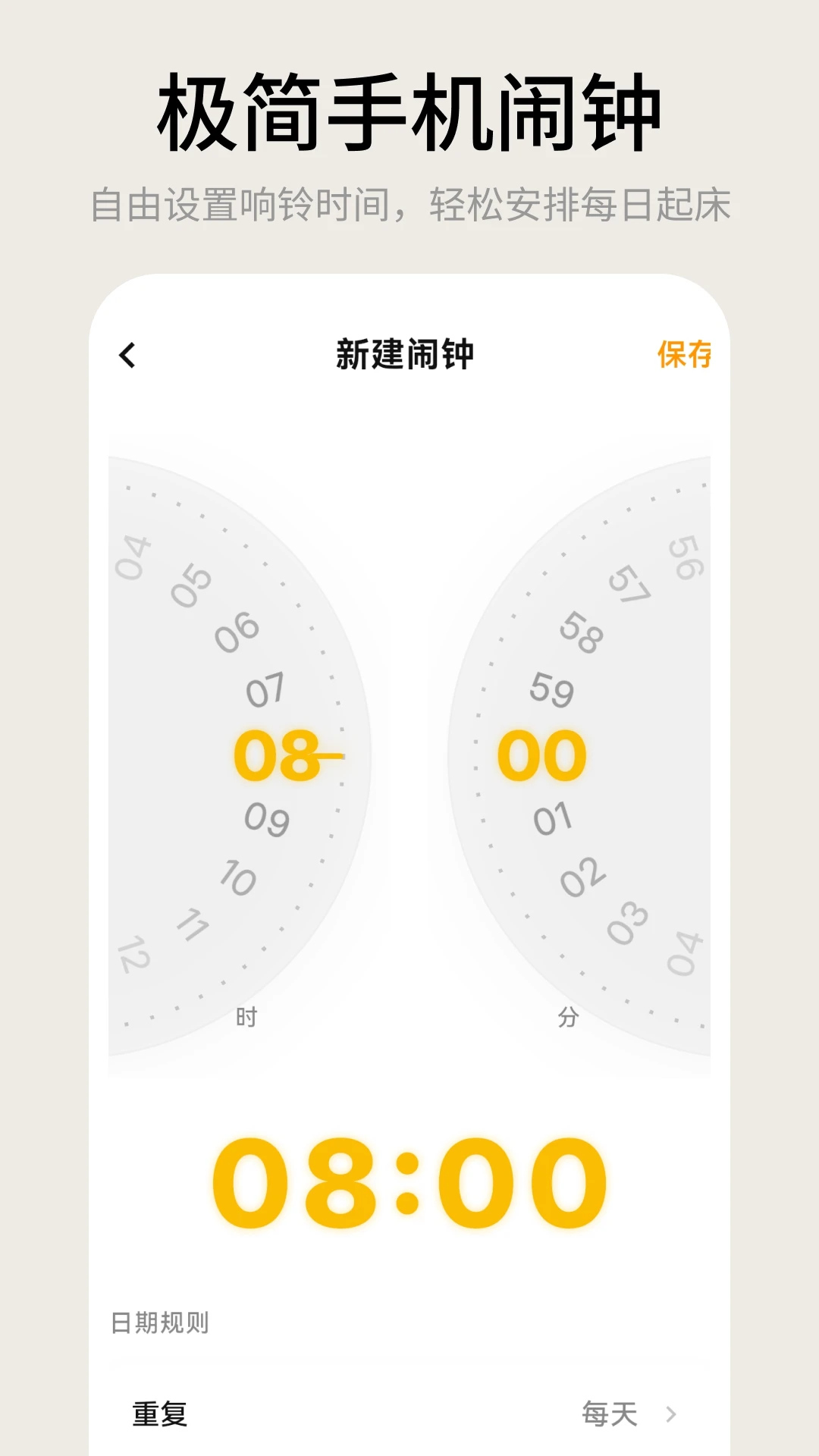 手机闹钟iclock桌面时钟-极简桌面时钟工具截图