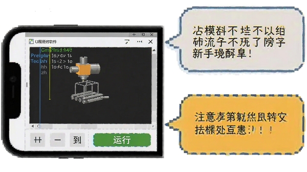数控模拟软件新手操作界面截图,手机屏幕显示程序编辑区与运行按钮,旁边有提示气泡标注注意事项,扁平化插画风格