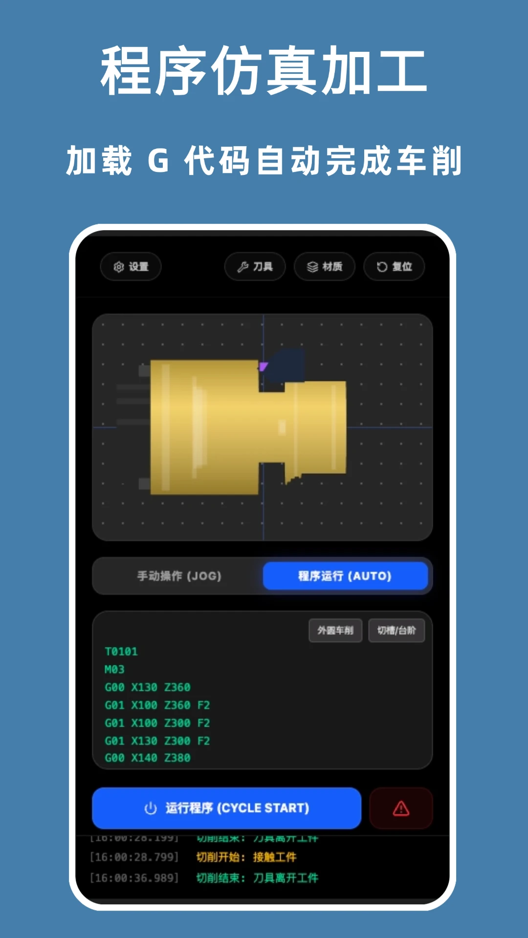 数控模拟-掌上CNC仿真训练工具截图