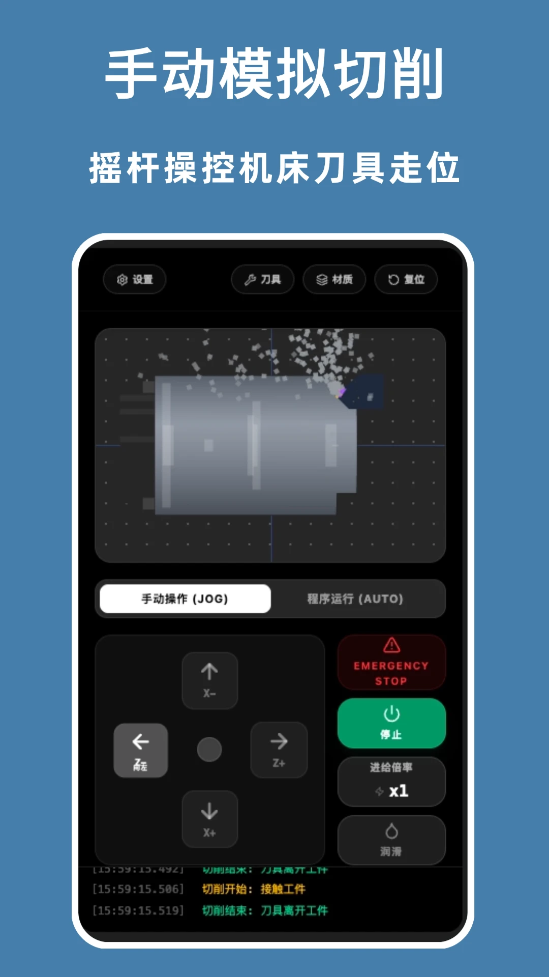 数控模拟-掌上CNC仿真训练工具截图
