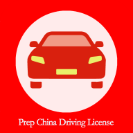 Prep China Driving License-�ݿ�ˢ������