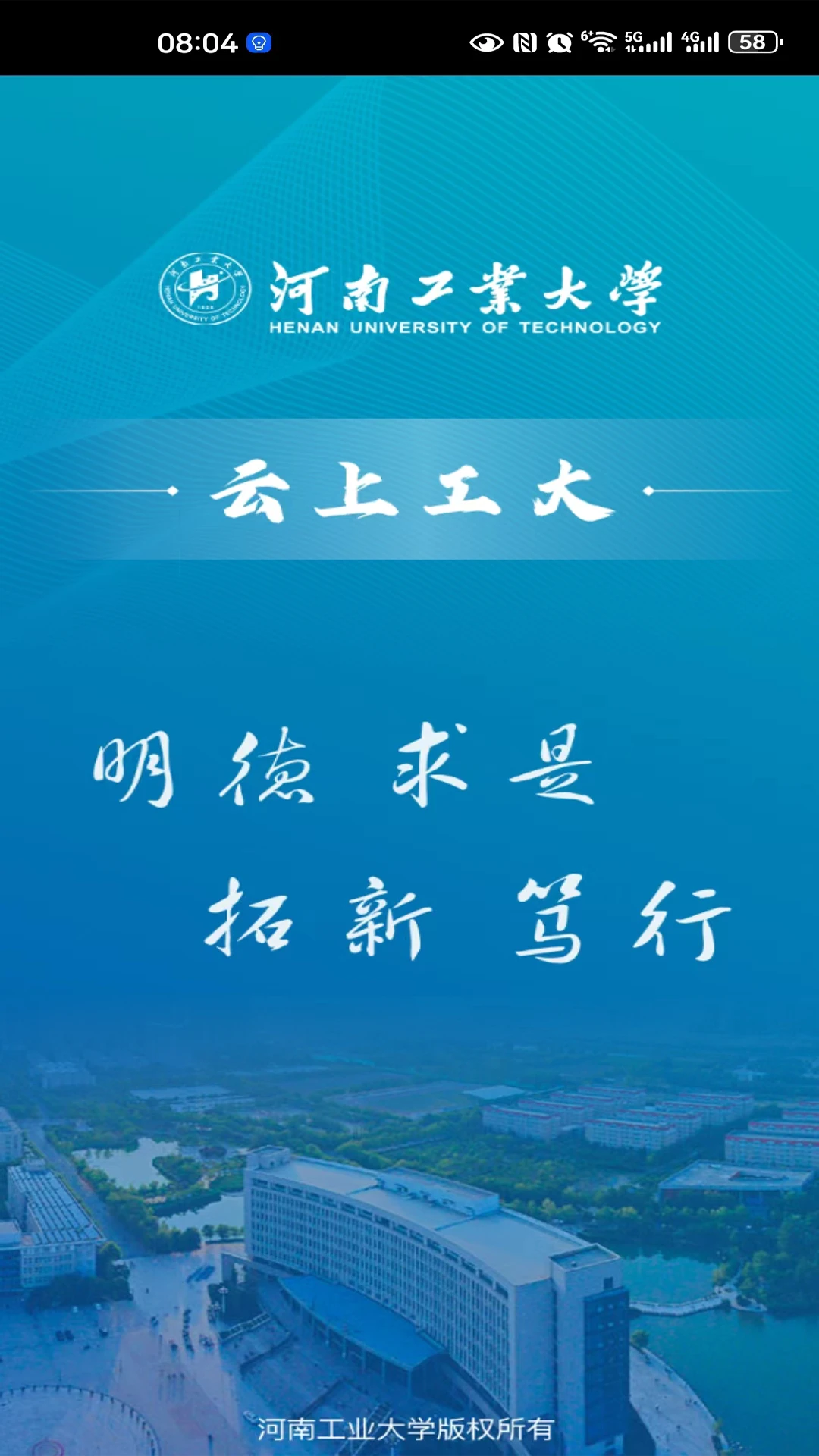 云上工大校园服务随身助手截图0