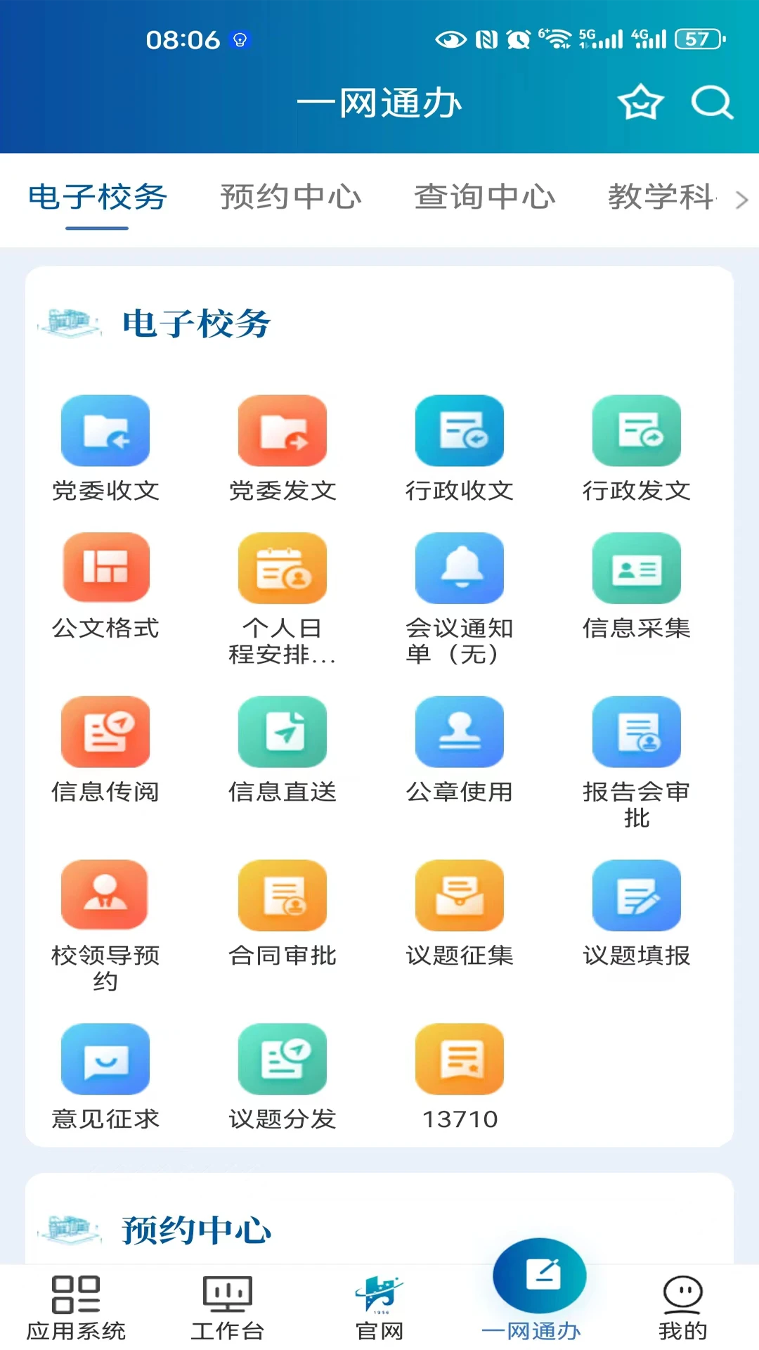 云上工大校园服务随身助手截图2