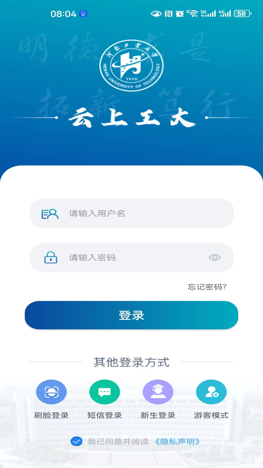云上工大校园服务随身助手截图1