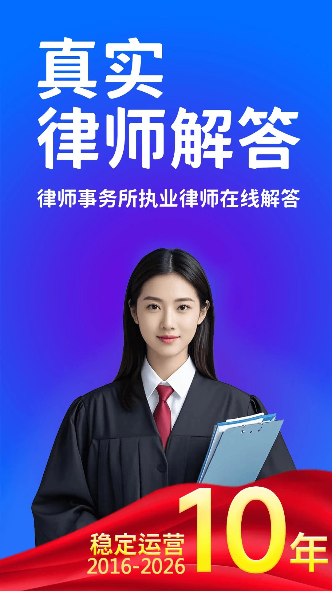 律法通-随身法律咨询助手截图