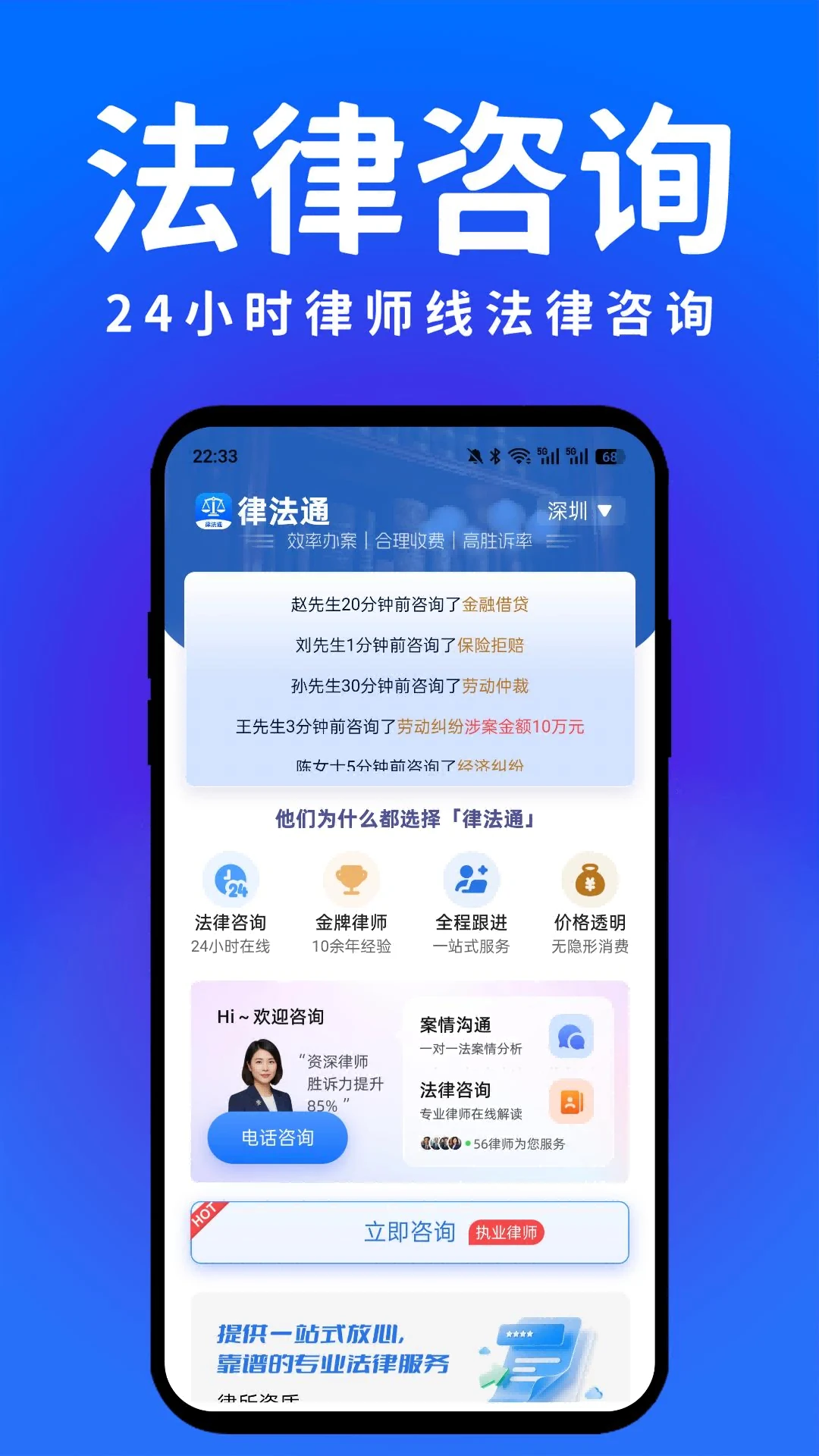 律法通-随身法律咨询助手截图