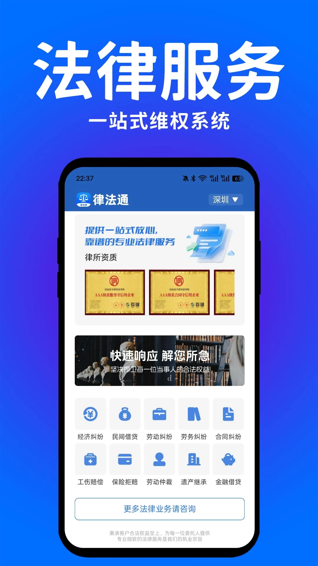 律法通-随身法律咨询助手截图