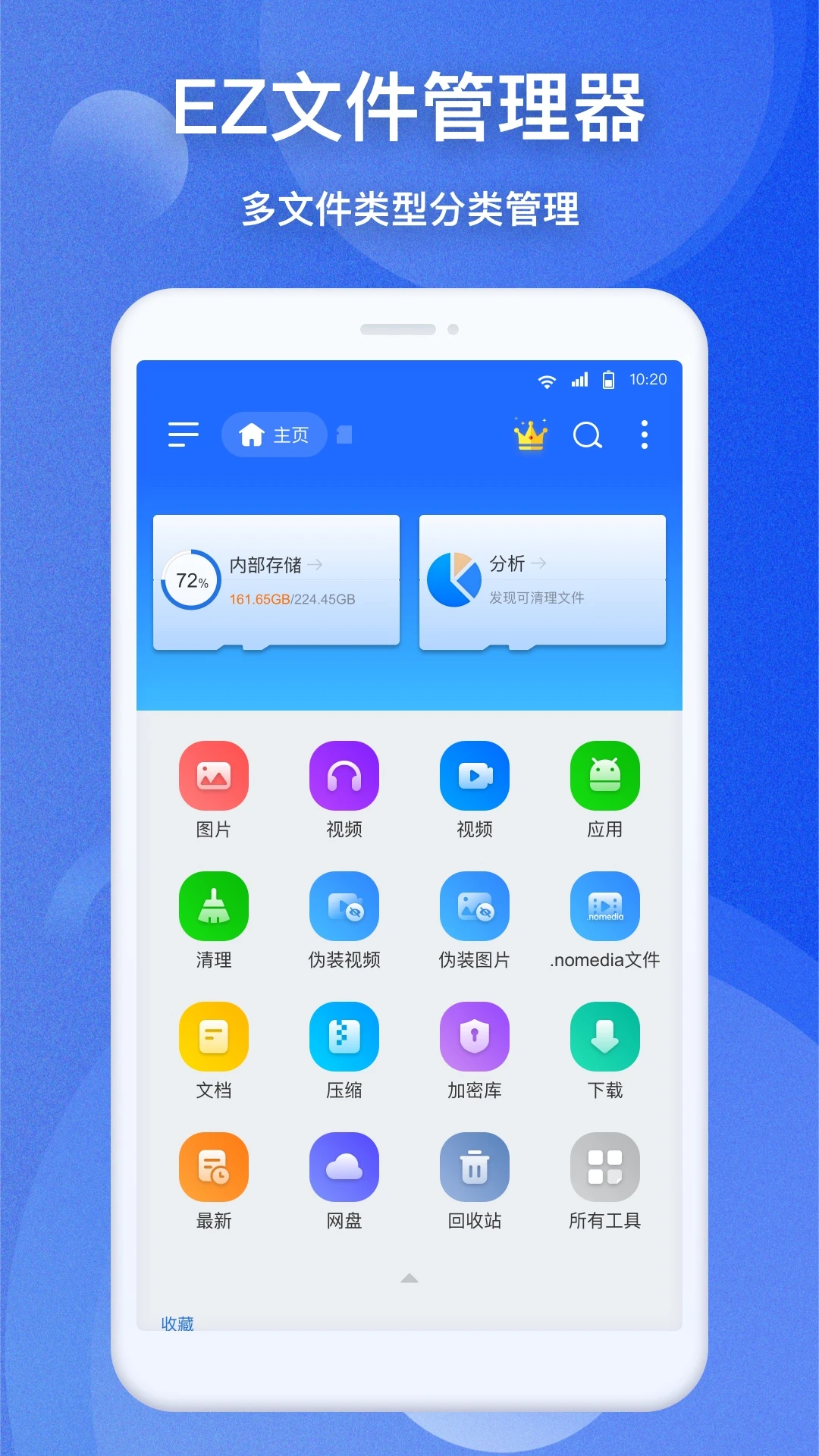 EZ文件管理器-安卓文件管理工具截图