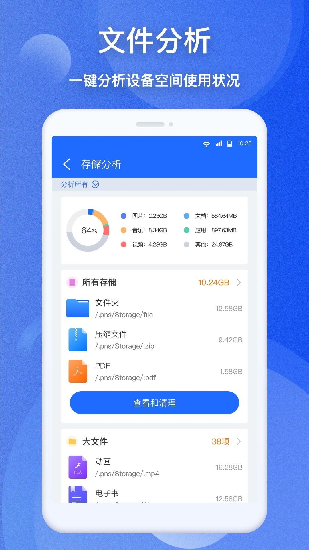 EZ文件管理器-安卓文件管理工具截图