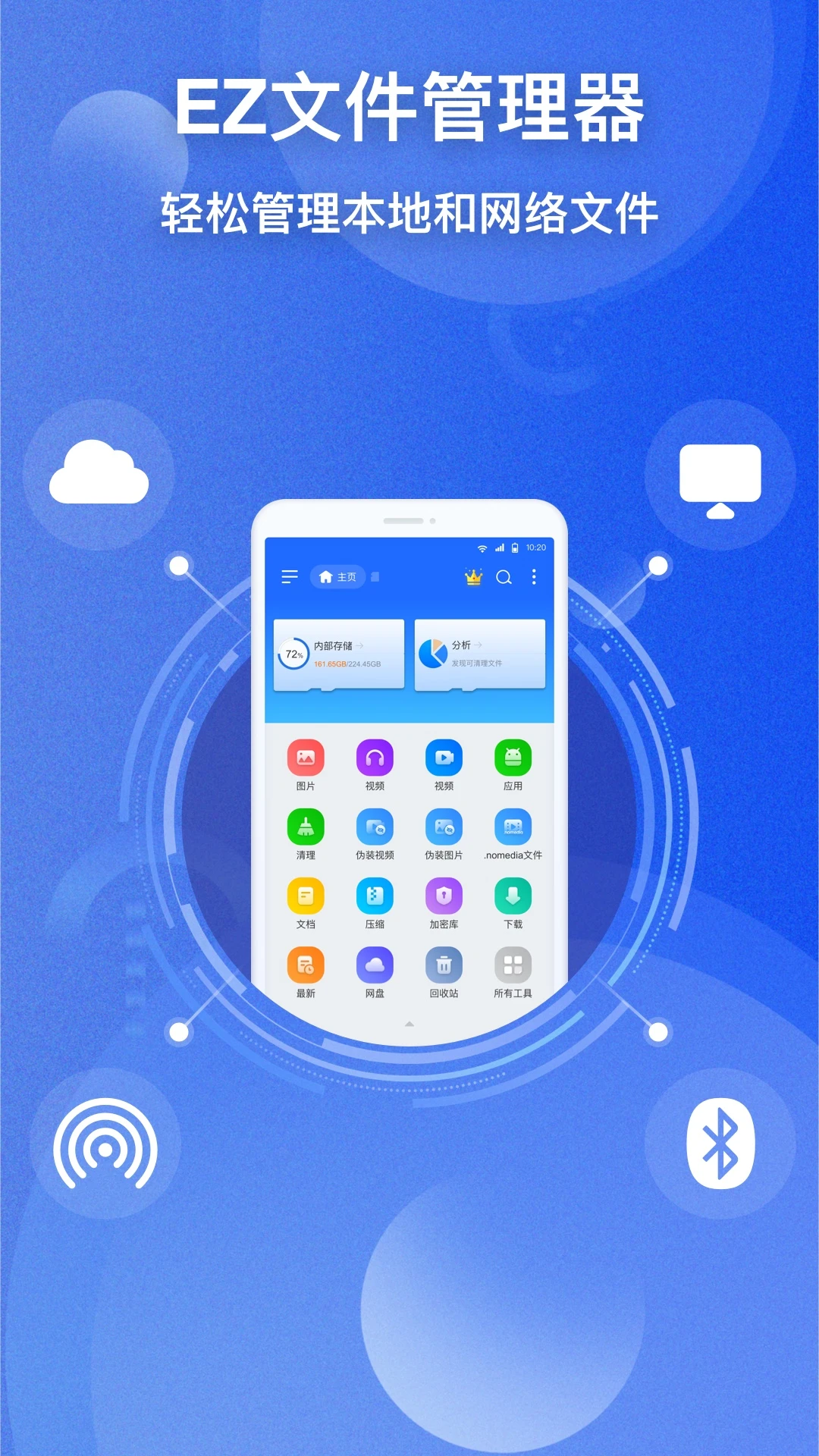 EZ文件管理器-安卓文件管理工具截图