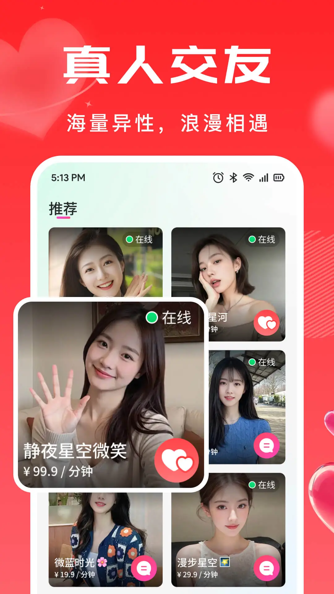 纽爱-智能陪伴聊天助手截图