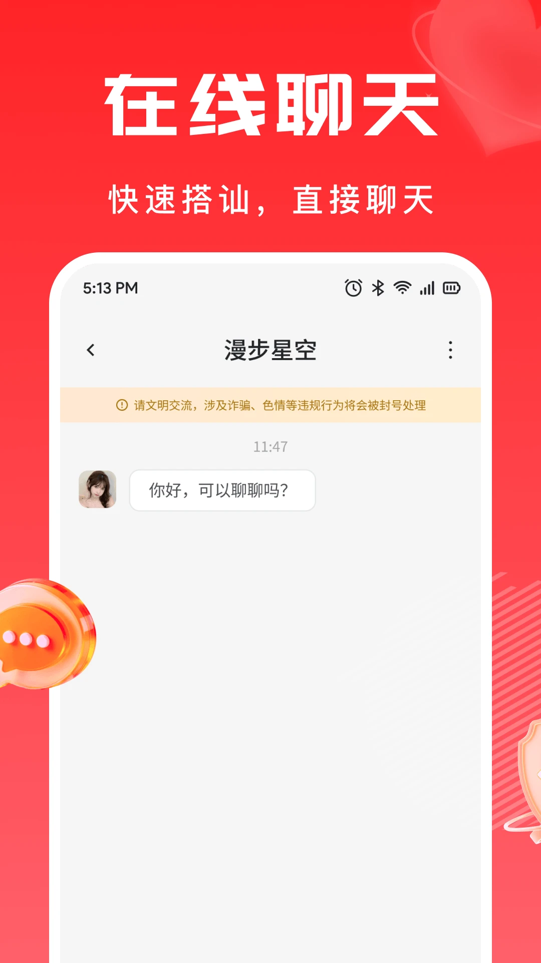 纽爱-智能陪伴聊天助手截图