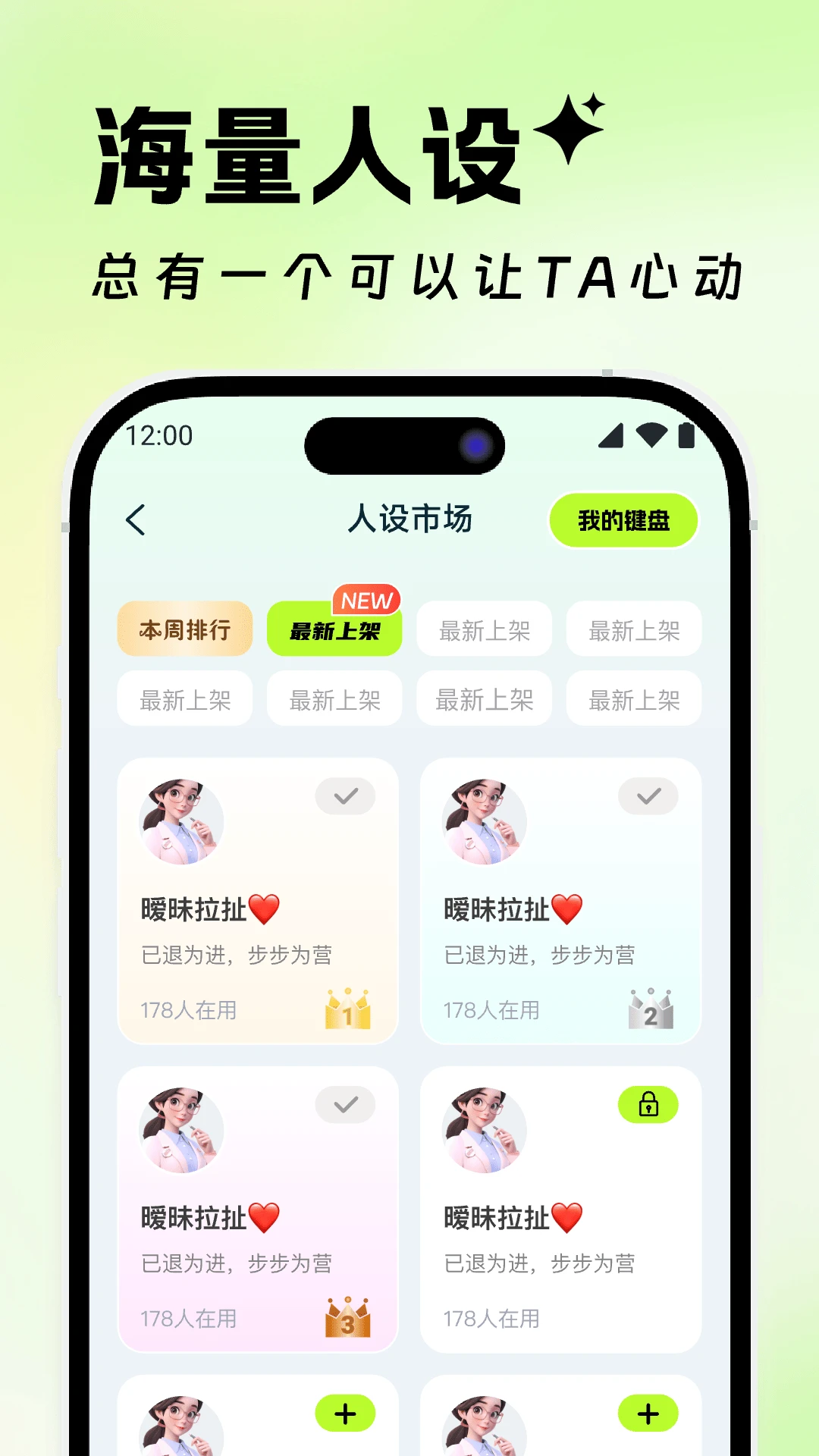高情商恋爱聊天神器-恋爱话术助攻助手截图