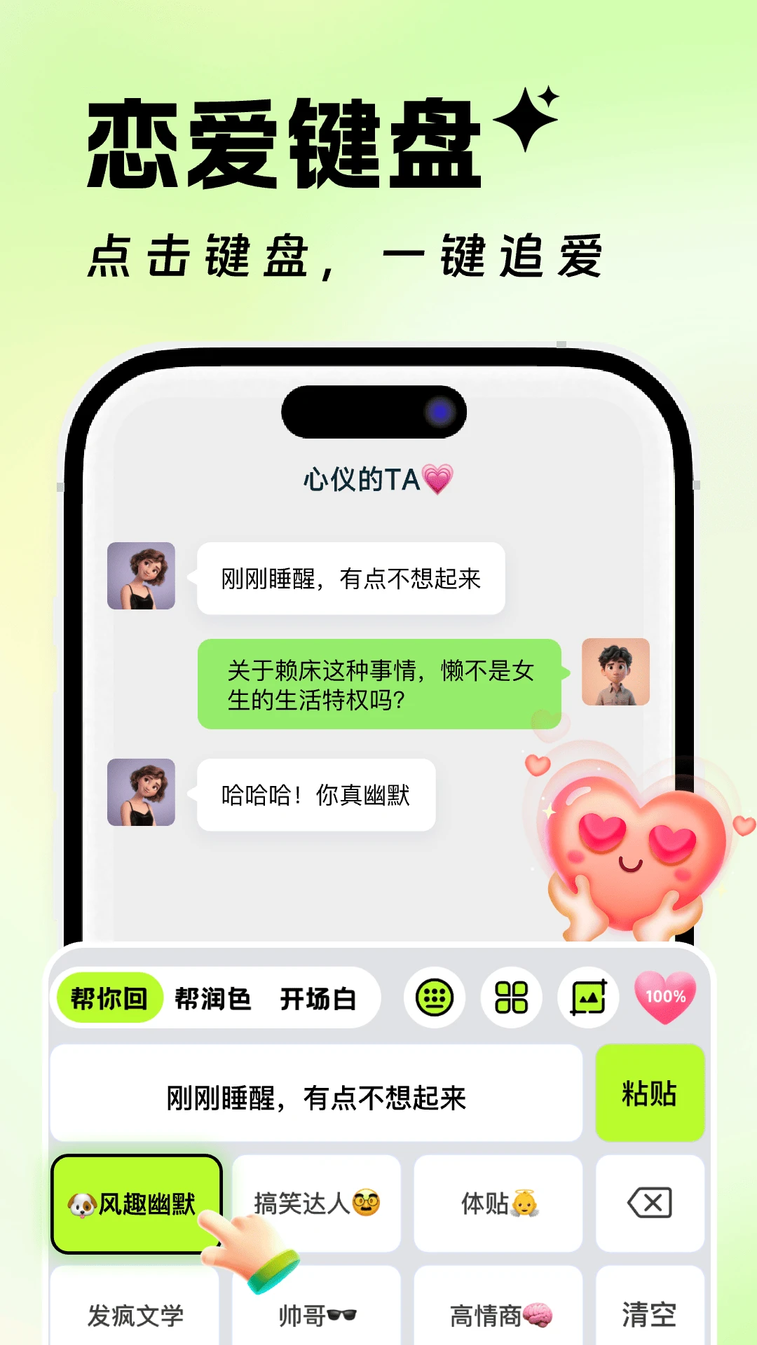 高情商恋爱聊天神器-恋爱话术助攻助手截图