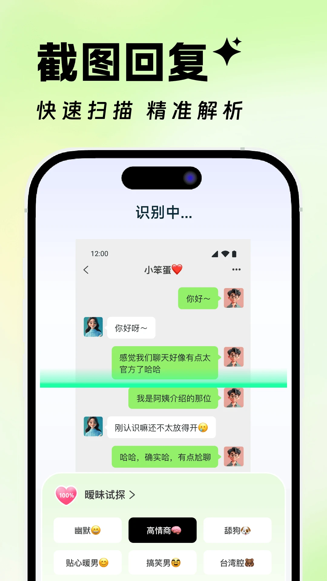 高情商恋爱聊天神器-恋爱话术助攻助手截图