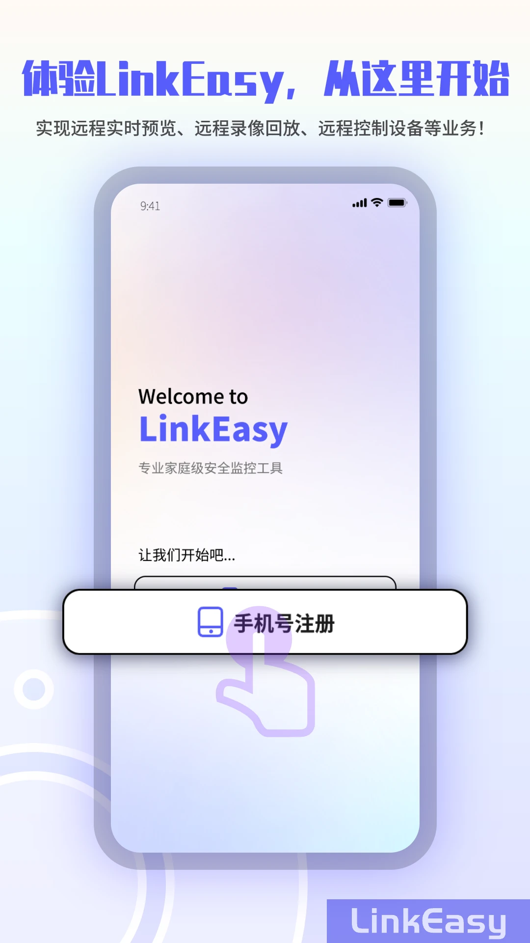 LinkEasy-Զ�̿��ƹ��߽�ͼ