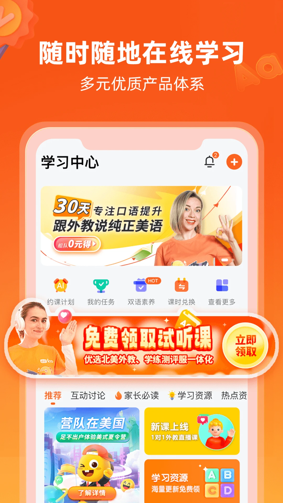 VIPKIDӢ��-�����ٶ�Ӣ��ѧϰƽ̨��ͼ