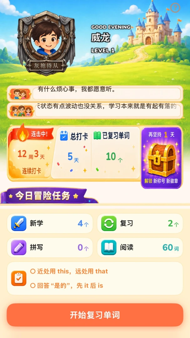 唯睿英语-专注英语提分的学习工具截图