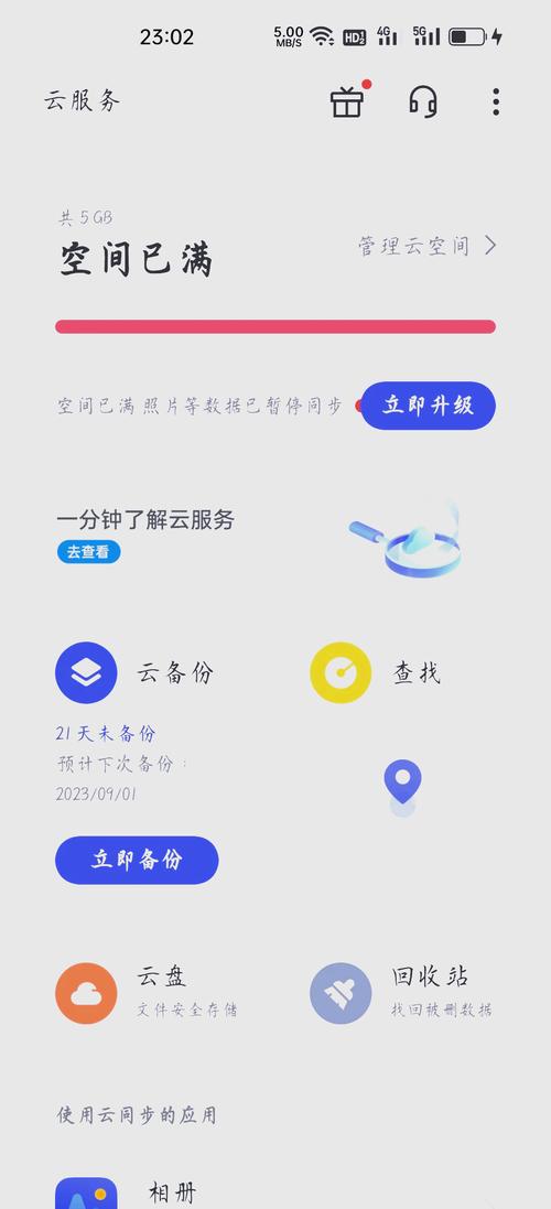 好拉私有云盘-手机安全存储助手 手机私密文件备份界面