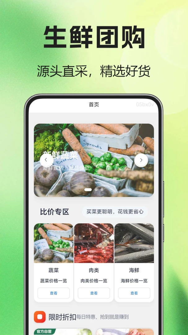 超市买菜送到家-新鲜食材一键到家截图