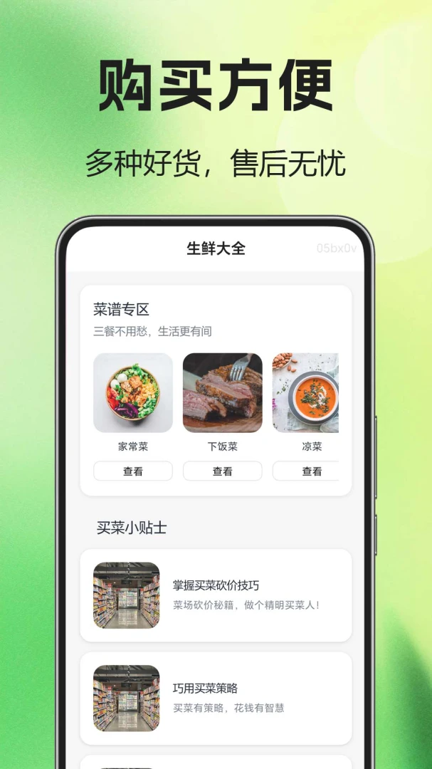 超市买菜送到家-新鲜食材一键到家截图