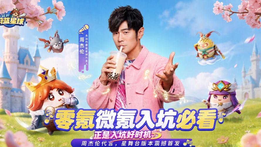 永远的蔚蓝星球-周杰伦代言 游戏上线试玩体验与新手攻略配图