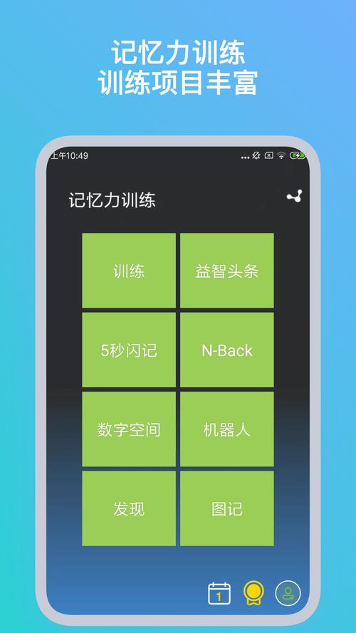 BrainArk-脑力训练助手 记忆力训练模块与训练反馈界面截图