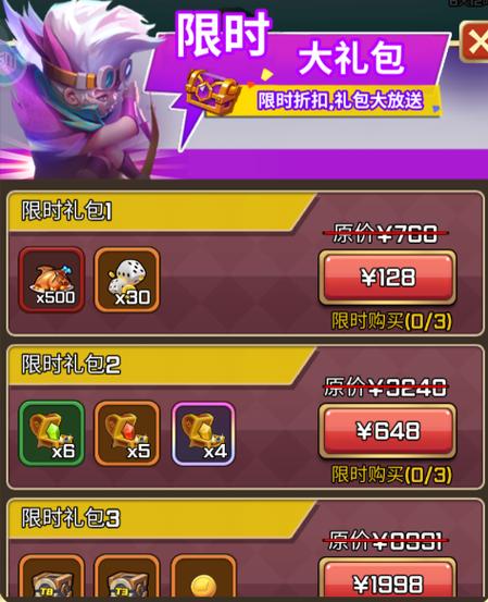 神之六面0.1折每日送648 折扣礼包与资源分配界面