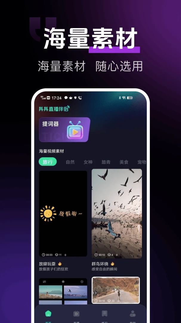 手机直播伴侣-直播辅助工具截图