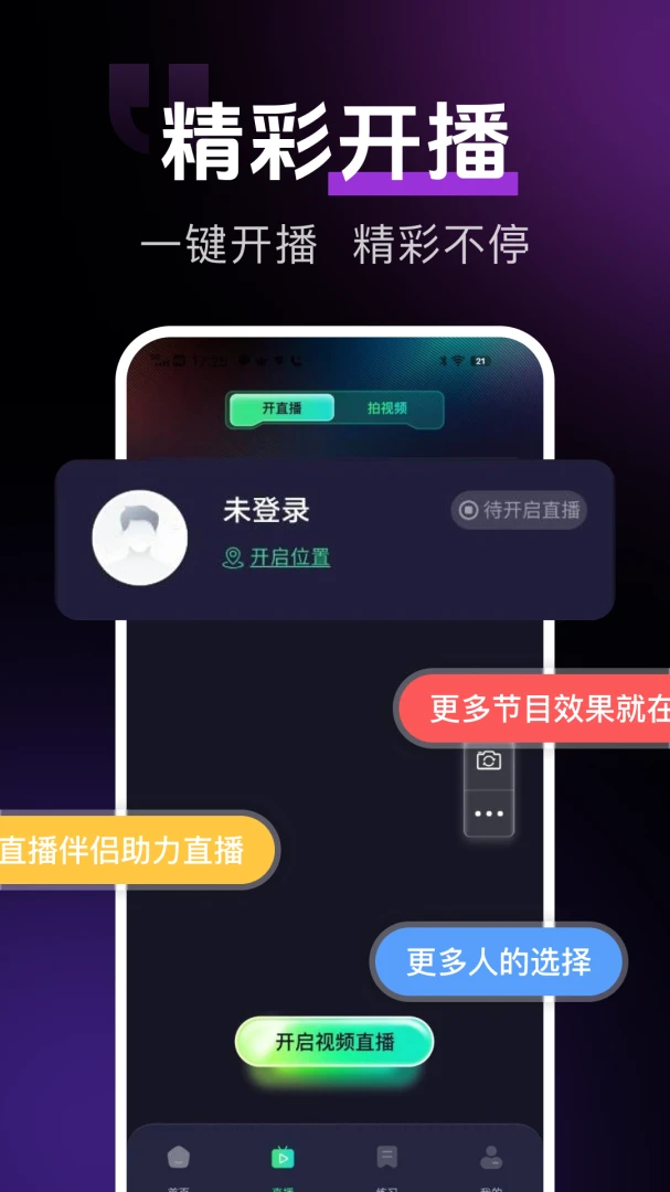 手机直播伴侣-直播辅助工具截图