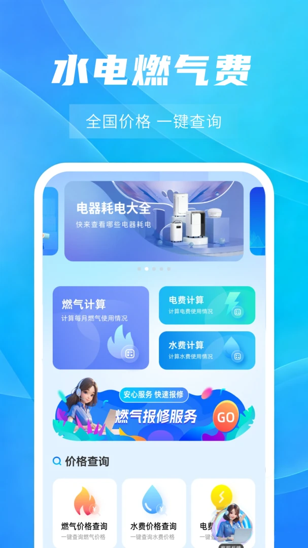 水电燃气费宝-生活缴费记录助手截图
