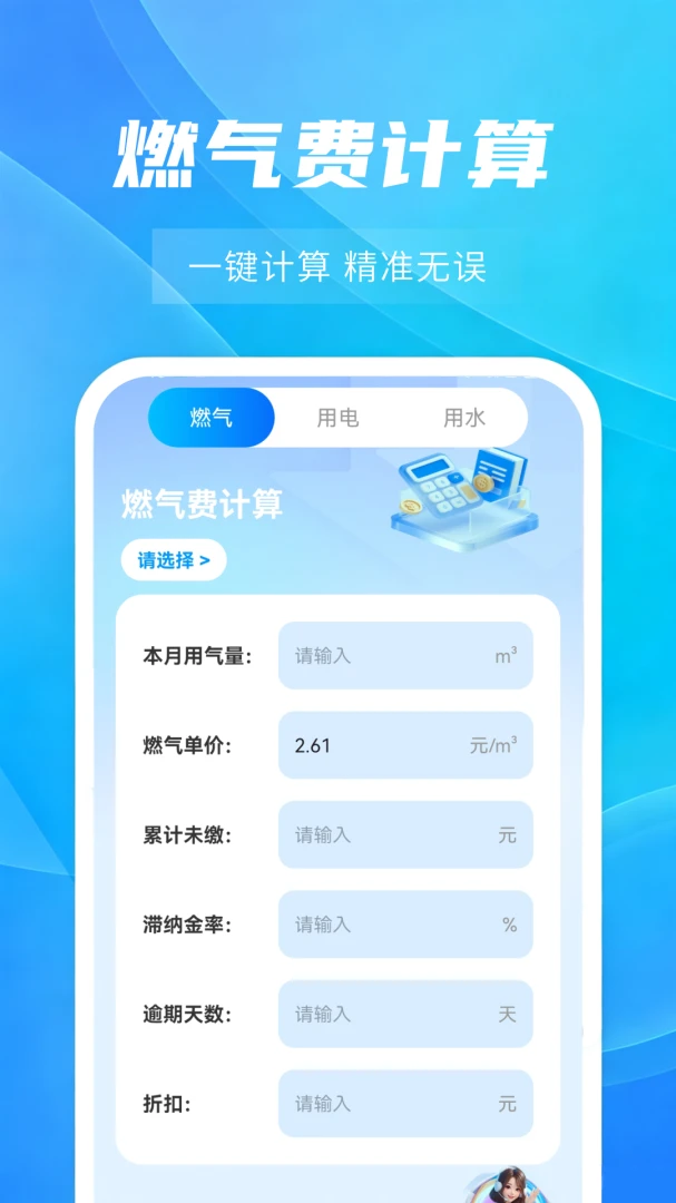 水电燃气费宝-生活缴费记录助手截图