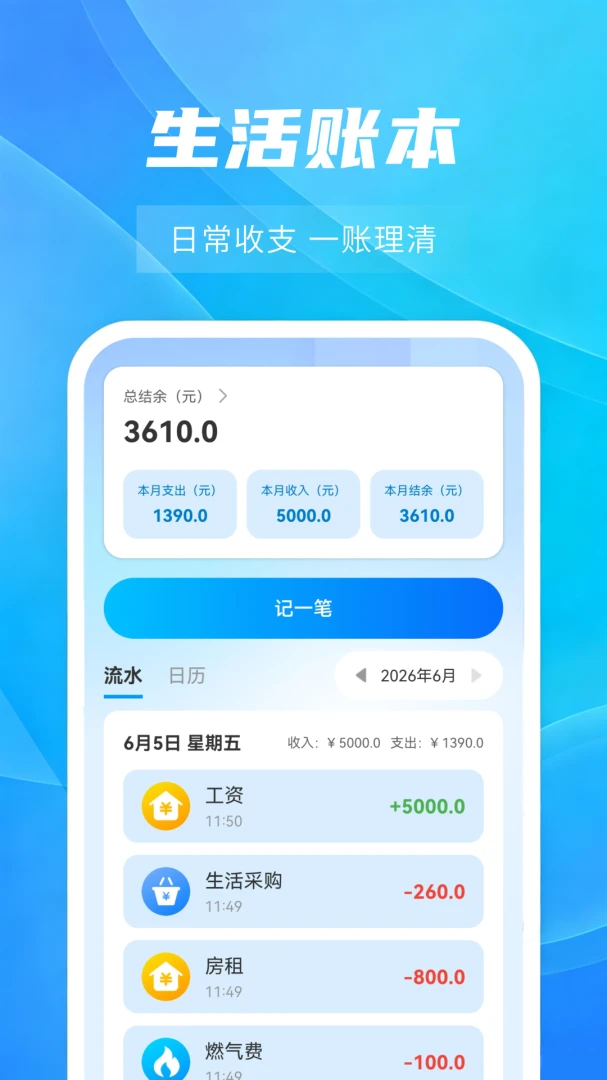 水电燃气费宝-生活缴费记录助手截图