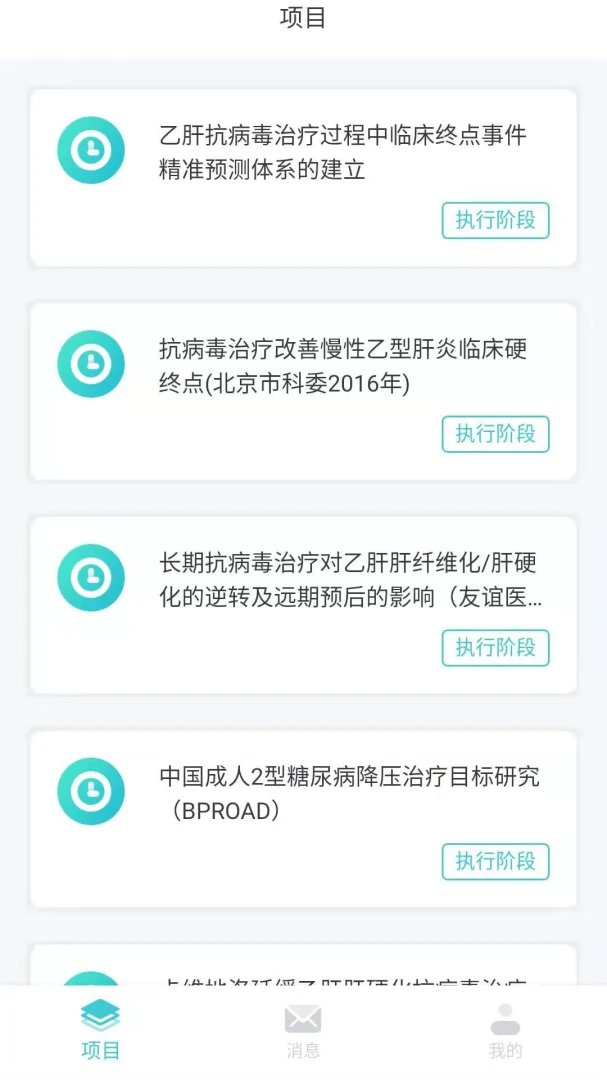 临床研究项目全过程质控平台-质控管理助手截图