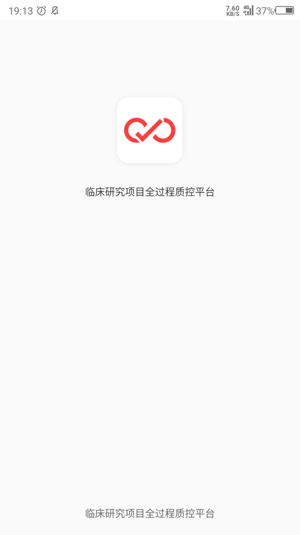 临床研究项目全过程质控平台-质控管理助手截图