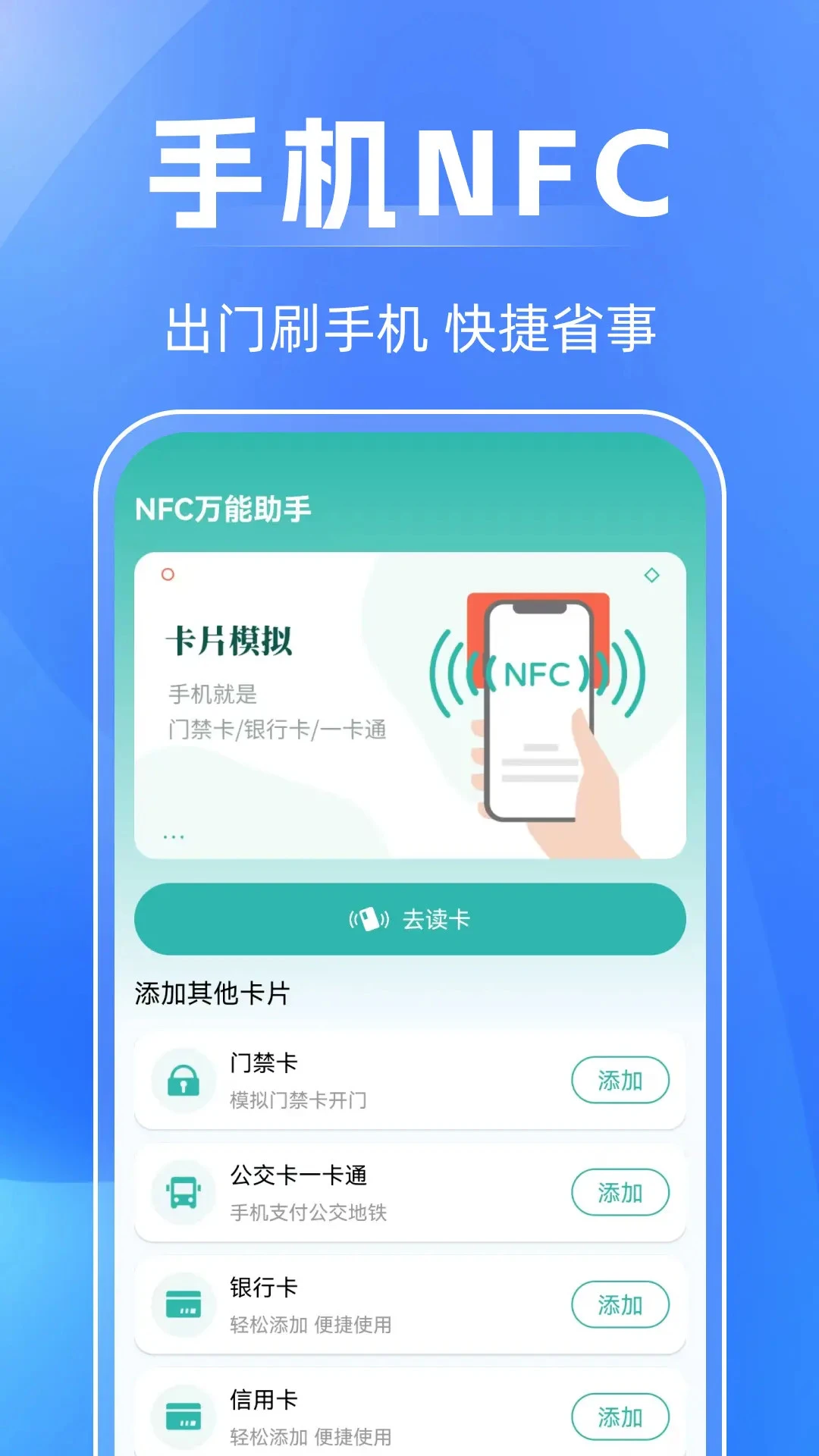 NFC��������-�ֻ�NFC��д���߽�ͼ