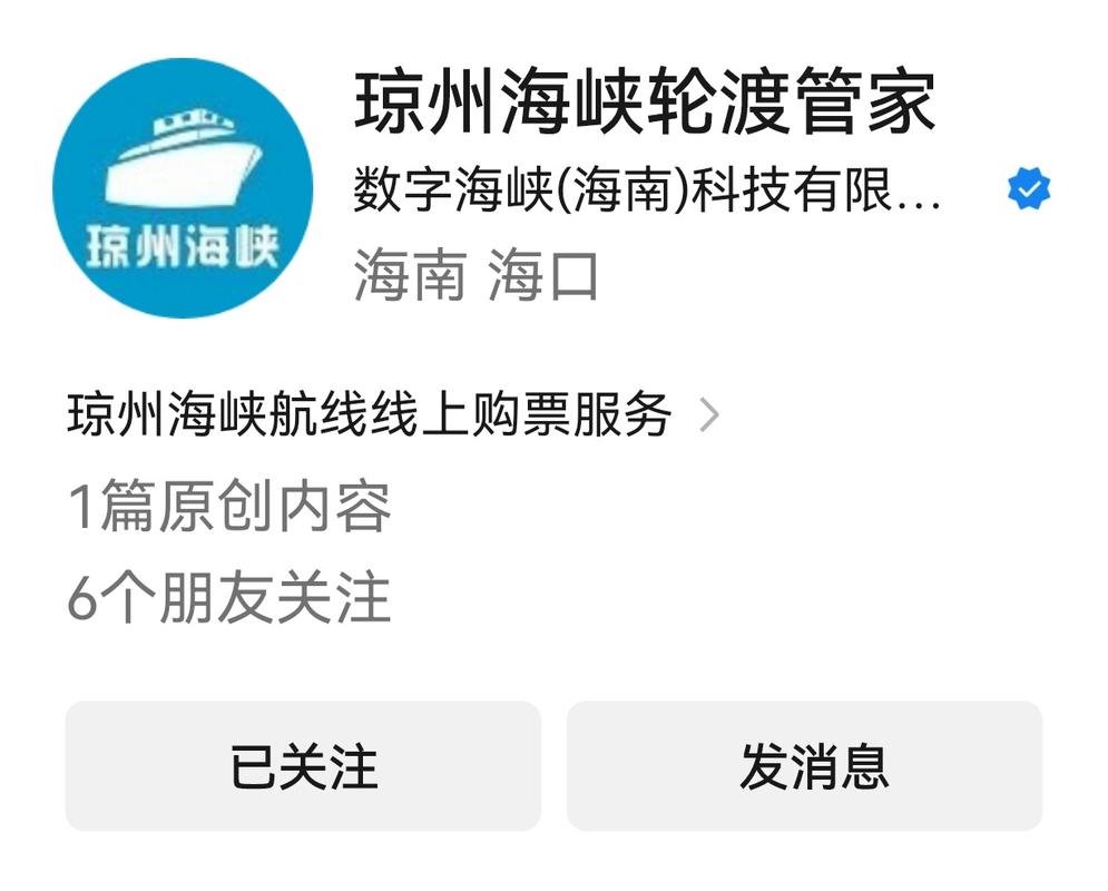 徐闻港购票平台-琼州海峡过海购票助手 快速购票全流程操作界面