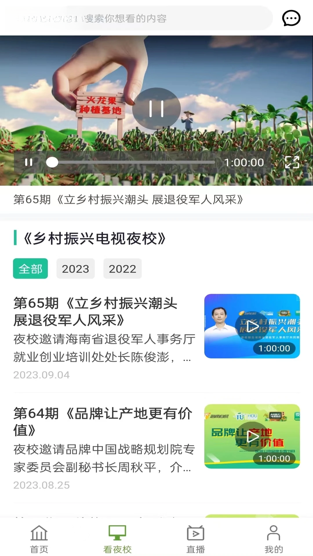 电视夜校-掌上学习平台截图1