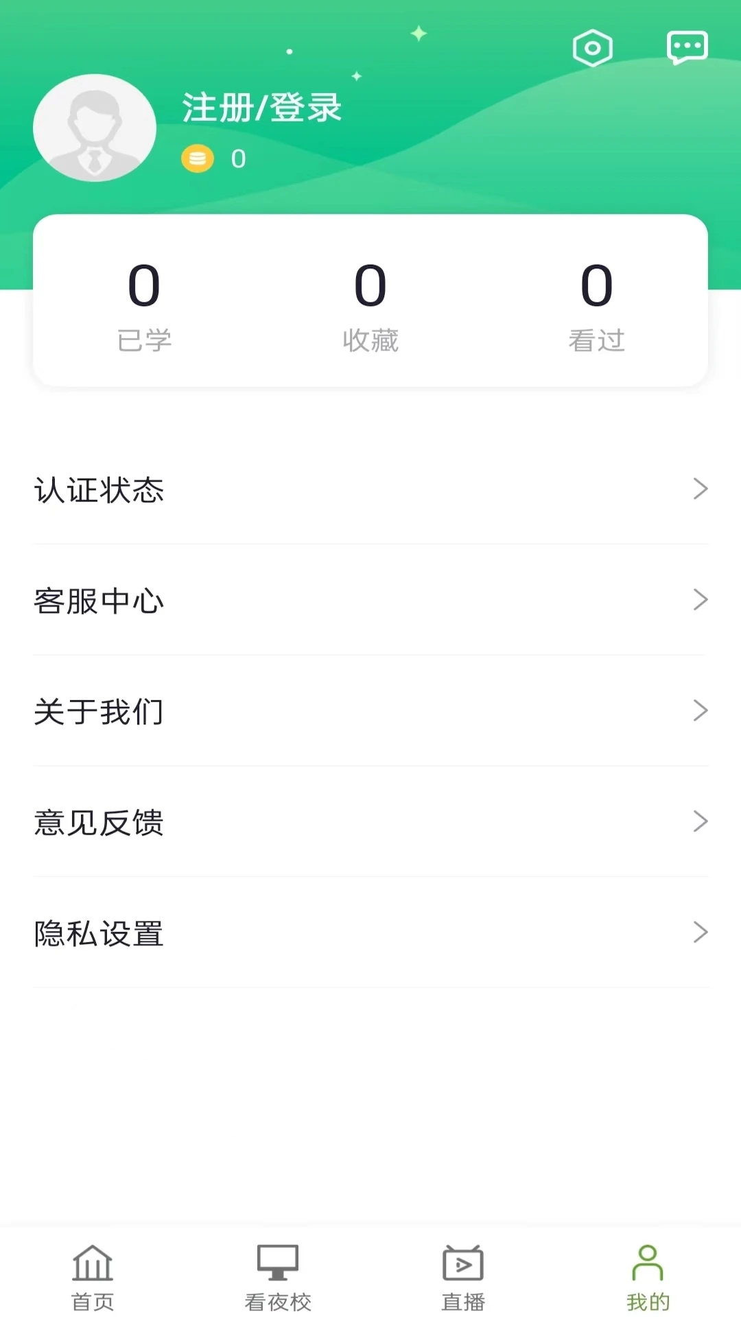 电视夜校-掌上学习平台截图3