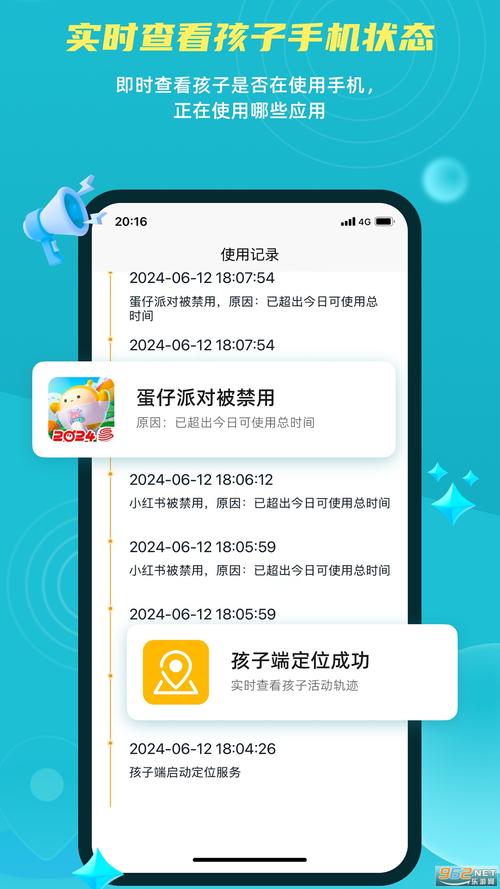 光任守护家长端-家长远程守护助手 应用使用记录与时段管理设置页面