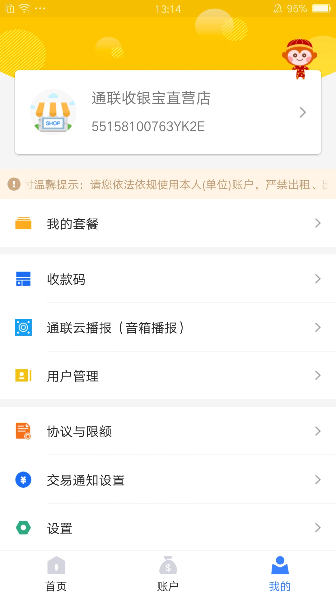 通联好老板-移动办公助手截图