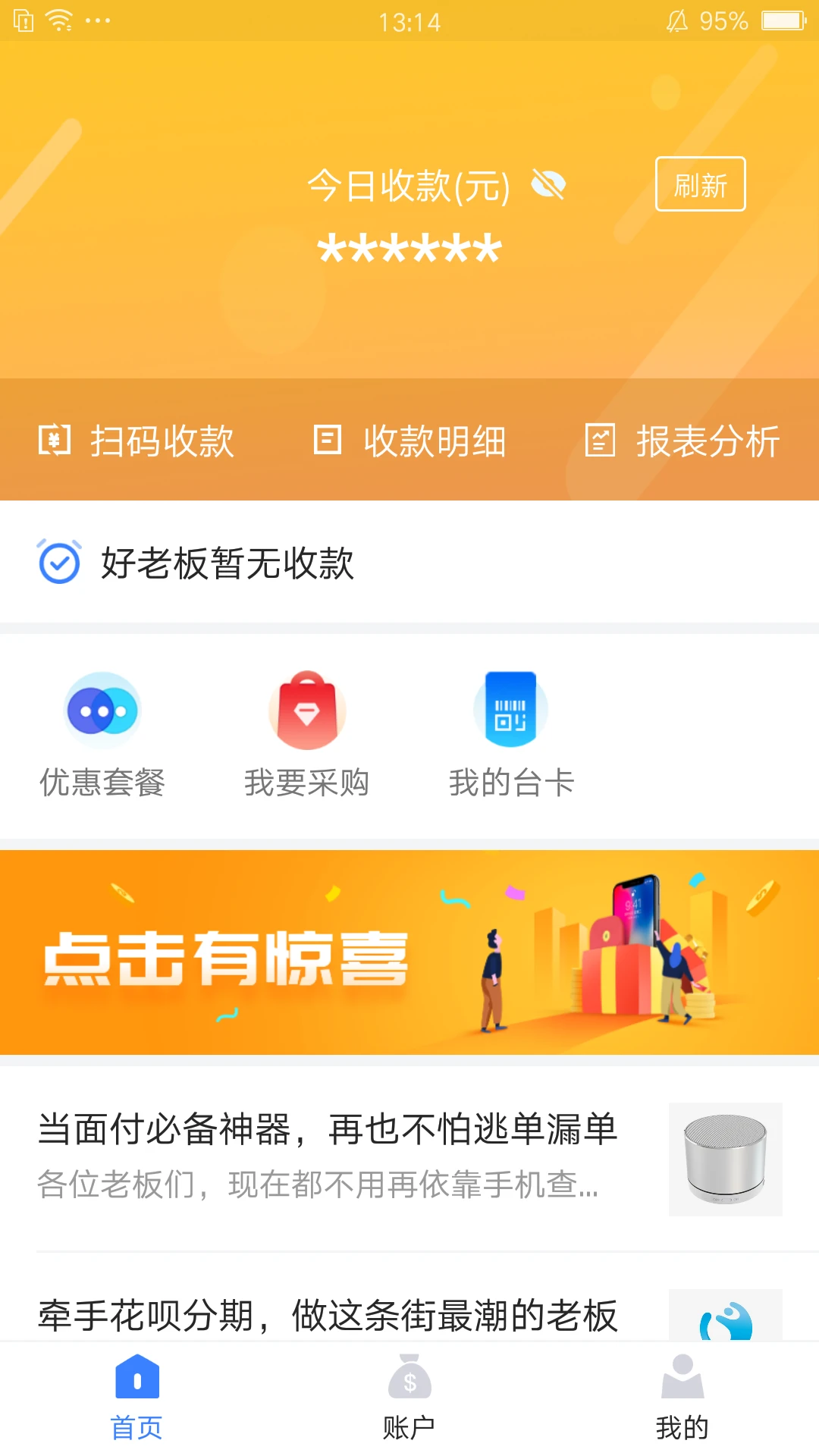 通联好老板-移动办公助手截图