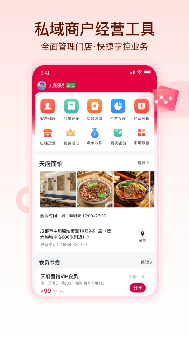 常满客-餐饮门店管理助手截图