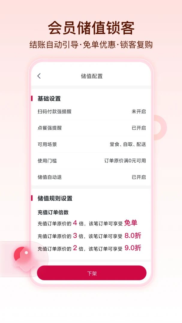 常满客-餐饮门店管理助手截图