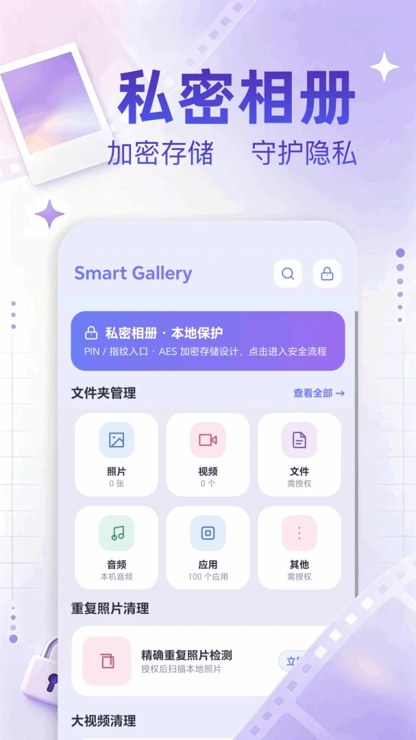 相册Pro-智能相册管理工具截图