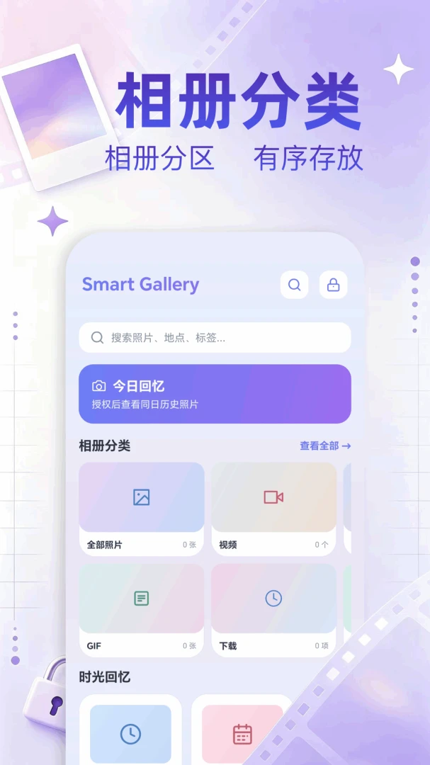 相册Pro-智能相册管理工具截图